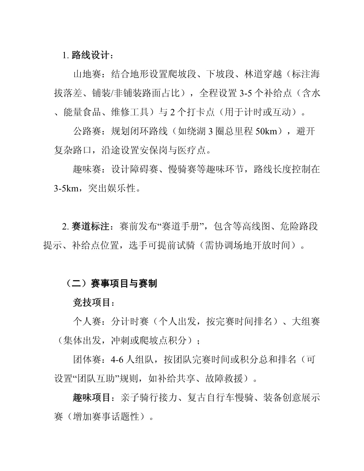 自行車賽事活動(dòng)策劃方案模板 賽事咨詢與活動(dòng)策劃全指南